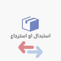 استبدال او استرجاع منتج
