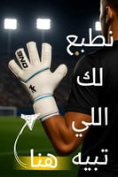 خدمة الطباعة على القفاز - الاسم والرقم