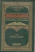 مكانة الكتب وأحكامها في الفقه الإسلامي