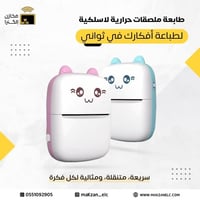 طابعة ملصقات حرارية