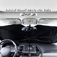 عرض 3 مظلة السيارة الذكية