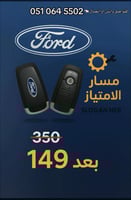 مفتاح تشغيل عن بعد فورد 2023-2026