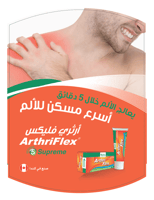 آرثري فليكس كريم مسكن للآلام المفاصل والركبة