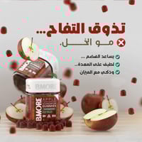 روتين 12 شهر بي مور جاميز خل التفاح والكروميوم مع...