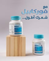 فوركابيل - متعدد الفيتامينات - 180 كبسولة - مقوي ل...