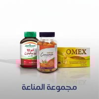 مجموعة دعم المناعة – صحة وحيوية أقوى