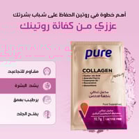 كورس شهرين من بيور كولاجين 10.000 ملجم ببتايد I و...