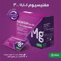 مغنيسيوم كاركا 300 مجم 20 كيس - يعزز من وظائف العض...