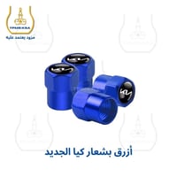 أغطية بلوف الهواء بشعار كيا