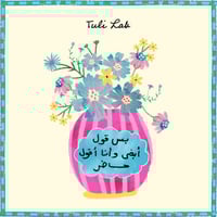 بس قول أبغى وأنا أقول حاضر