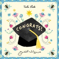 مبروك التخرج