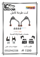 مجموعة طرحة للسييرا والسلفرادو 2007-2018