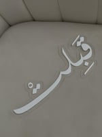 اكريلك قبلت