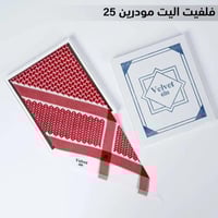 شماغ فلفت elite اخر اصدار 2025