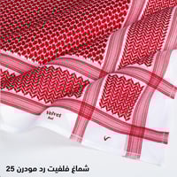 شماغ فلفت red اخر اصدار 2025