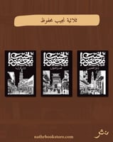 ثلاثية نجيب محفوظ