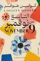 التاسع من نوفمبر