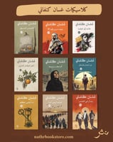كلاسيكيات غسان كنفاني