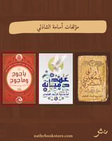 مؤلفات أسامة الشاذلي