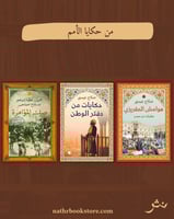 كتب تاريخية لصلاح عيسى