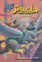 هاري بوتر وسجين أزكابان - الجزء الثالث