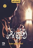 سلسلة اعترافات كاهن