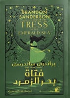 فتاة بحر الزمرد - هارد كڤر