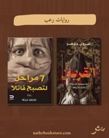 روايات رعب٤