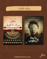 روايات فانتازيا