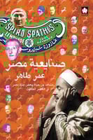 صنايعية مصر ١