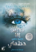 سلسلة حطمني (5 أجزاء)