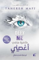 سلسلة حطمني (5 أجزاء)