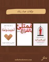 مؤلفات عماد رشاد