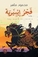 فجر إيبيرية