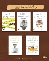 من أعمال أحمد خالد توفيق٢