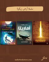 سلسلة أرض زيكولا