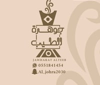 جوهرة الطيب