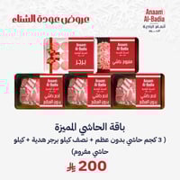باقة الحاشي المميزة ( 3 كجم حاشي بدون عظم + نصف كي...