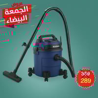 مكنسة كهربائية رطب وجاف 1600واط 20 لتر