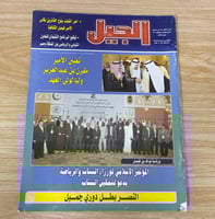 ‏مجلة الجيل العدد 639 عام 2014م