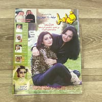 ‏مجلة فواصل العدد 95 عام 2002م