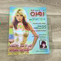 ‏مجلة زهرة الخليج العدد 1220 عام 2001م