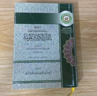 ‏ندوة عناية المملكة العربية السعودية بالقرآن الكري...