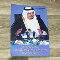 ‏خادم الحرمين الشريفين الملك فهد بن عبد العزيز آل...