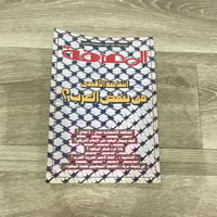 مجلة المعرفة العدد 66 عام 2000م