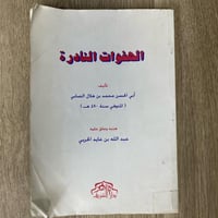 ‏الهفوات النادرة