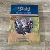 ‏قبيلة شمر في كتابات العرب والمستشرقين