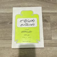 اعذب التقاسيم في إشعار ولد سليم