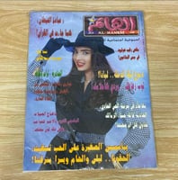 ‏ مجلة الهام العدد 8 عام 1997م