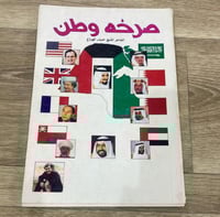 ‏صرخة وطن للشاعر حيدر الهزاع